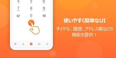 格安国際電話・ベイCall скриншот 2