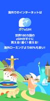 ポケeSIM -海外旅行eSIM購入アプリ- gönderen
