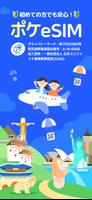 ポケeSIM -海外旅行eSIM購入アプリ- Ekran Görüntüsü 1