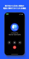 ポケeSIM -海外旅行eSIM購入アプリ- Ekran Görüntüsü 2