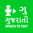 Gujarati Speech To Text Gujarati Voice Typing ไอคอน
