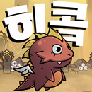 히어로콬콬 - 1,000뽑기 증정 APK