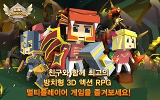 마인킹덤 : 방치형 육성 RPG ポスター