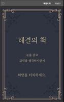 해결의책 الملصق