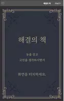 해결의책 poster