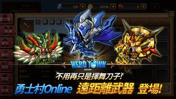 勇士村 Online 海報