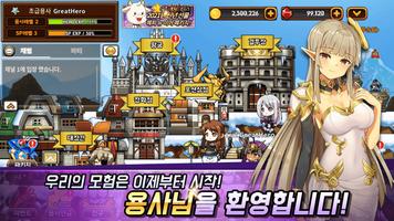 히어로 타운 스크린샷 1