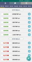 뉴스모음 Screenshot 1