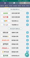 뉴스모음 Screenshot 2