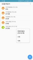 디데이계산기 : 디데이카운터 : D-DAY계산기 : 날자계산기 ảnh chụp màn hình 3