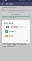 페이크 메시지 ảnh chụp màn hình 3