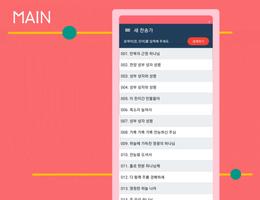 찬송가 - 새찬송가 645곡 반주와 악보가 담겨 있고 가사를 클립보드 할 수 있어요. bài đăng