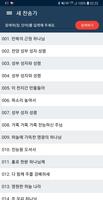 찬송가 - 새찬송가 645곡 반주와 악보가 담겨 있고 가사를 클립보드 할 수 있어요. ảnh chụp màn hình 1