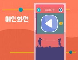 음성 인버터 : 역방향 듣기 : 음성 리버스 - 녹음되는 음성 인버터 bài đăng