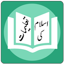 General Knowledge of Islam:Islamic Talimat APK