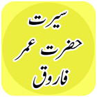 Hazrat Umar Farooq أيقونة