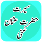 Hazrat Usman Ghani (R.A) أيقونة