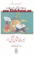 Hazrat Usman Ghani (R.A) โปสเตอร์