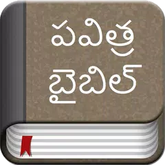 download Telugu Bible Offline APK