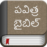 Telugu Bible Offline icon