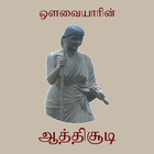 Aathichoodi-icoon