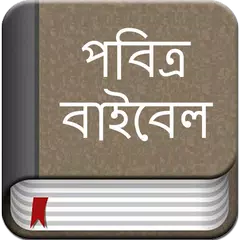 Bengali Bible APK Herunterladen