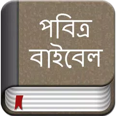 Bengali Bible Icon