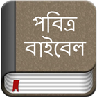 Bengali Bible biểu tượng