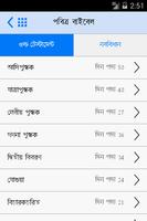 Bengali Bible スクリーンショット 1