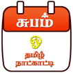 Subam Tamil Calendar