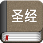 The Chinese Bible - Offline icône