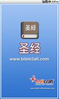 The Chinese Bible - Offline 截圖 3