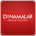 Dinamalar : Tamil Daily News