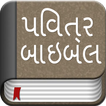 The Gujarati Bible Offline