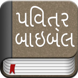 ikon The Gujarati Bible Offline