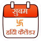 Subam Hindi Calendar icon