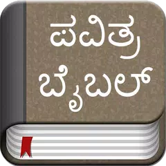 Скачать Kannada Bible Offline APK