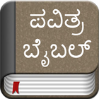 Kannada Bible Offline icône
