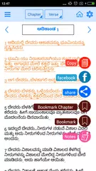 Kannada Bible (ಪವಿತ್ರ ಬೈಬಲ್) アプリダウンロード