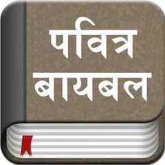 Скачать The Marathi Bible Offline APK