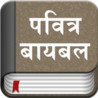 The Marathi Bible Offline-icoon