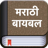 Marathi Bible (मराठी बायबल) simgesi