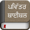 Punjabi Bible Offline Zeichen