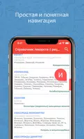 Справочник лекарств и рецептов ảnh chụp màn hình 1