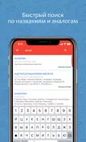 Справочник лекарств и рецептов ảnh chụp màn hình 2