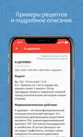 Справочник лекарств и рецептов ảnh chụp màn hình 3