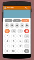 時間計算機Proキー スクリーンショット 3
