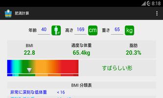 ボディマス指数計算 スクリーンショット 2