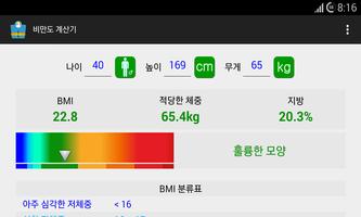 비만도 계산기 스크린샷 2