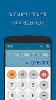 간단한 계산기 스크린샷 3